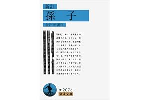 孫子の表紙