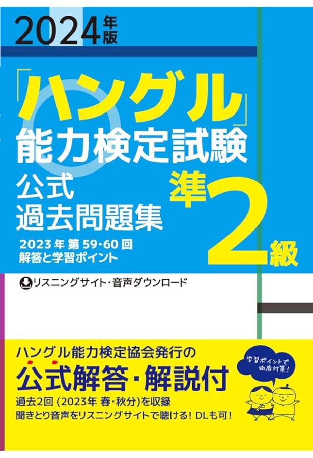 ももこさん専用　ハン検2級　第1.2.3.4.6.7.8.2017年版 ももこさん専用 ハン検2級 第1.2.3.4.6.7.8.2017年版 ももこさん専用