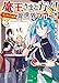 魔王さまと行く! ワンランク上の異世界ツアー!! 3 (HJ文庫)