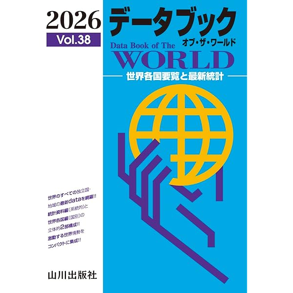 Amazon.co.jp: データブック オブ・ザ・ワールド 2022 (2022年版 vol