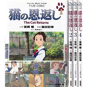 猫の恩返し 全4巻セット
