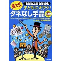 東大式 タネなし手品 決定版―はじめてでもすぐできる。身近なものを