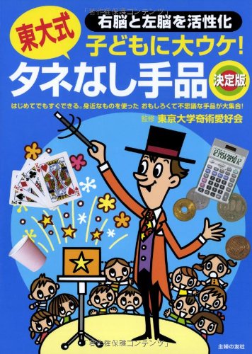 Download 東大式 タネなし手品 決定版―はじめてでもすぐできる。身近なものを使 Full BOoks Free Online
