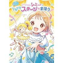 Amazon.co.jp: マジカル☆ピアノレッスン ピアノようせいレミーと