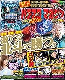 パチスロ攻略マガジン 2018年6月号 [雑誌]