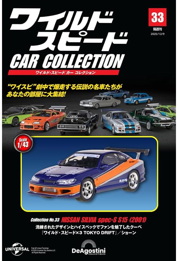 ワイルド・スピード カー コレクション 第32号(2007年式 グルカ LAPV