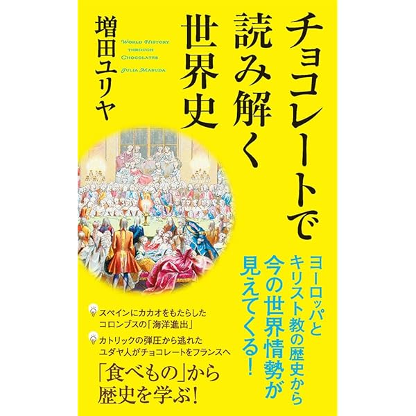 チョコレートの真実 | キャロル・オフ, 北村 陽子 |本 | 通販 | Amazon