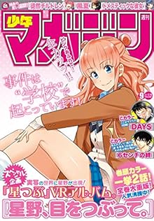 週刊少年マガジン2017年09号 [Weekly Shonen Magazine 2017-09]