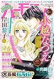 ハーモニィRomance 2018年6月号 [雑誌] (ハーモニィコミックス)