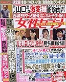週刊女性セブン 2019年 5/30 号 [雑誌]