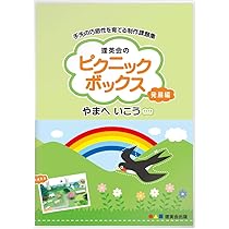 理英会ピクニックボックス ピクニックボックス 基礎編 うみへいこう (手先の巧緻性を育てる
