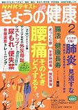 NHKきょうの健康 2023年 02 月号 [雑誌]