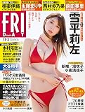 FRIDAY 2023年 11/3 号 [雑誌]