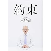 約束