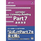 公式TOEIC Listening & Reading Part 7 速読演習