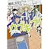 榎田ユウリ「カブキブ!(4)」