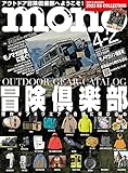 モノマガジン 2023年 4/2 号 [雑誌]