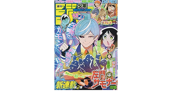 週刊少年ジャンプ 15年10月5日号 43号 本 通販 Amazon