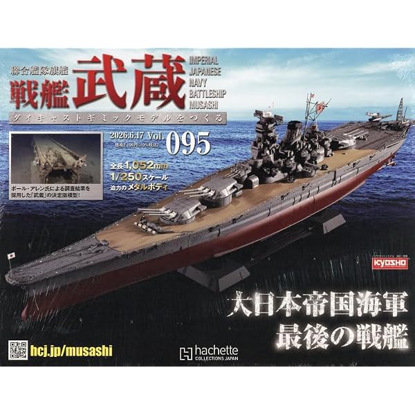 Amazon.co.jp: 戦艦武蔵をつくる 全国版 3号(3) 2024年 9/11 号 [雑誌