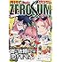 「月刊コミックZERO-SUM 2018年11月号」