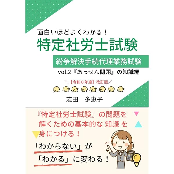特定社会保険労務士試験過去問集 第21回(令和7年度)試験対応版 | 河野