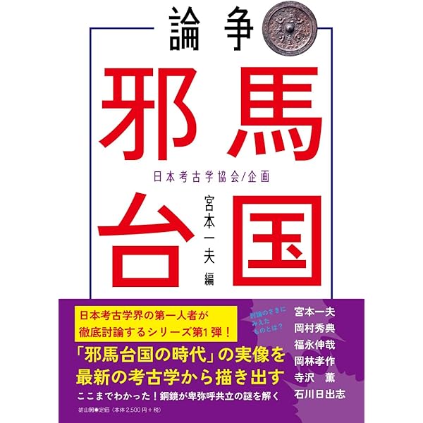 【中古】 江戸の「邪馬台国」/柏書房/安本美典 卑弥呼の鏡」が解く邪馬台国 (単行本) | 安本 美典 |本 | 通販