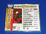 �e�C�`�NDVD�J���I�P �X�[�p�[10