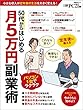 ５０代からはじめる月５万円副業術 日経BPムック