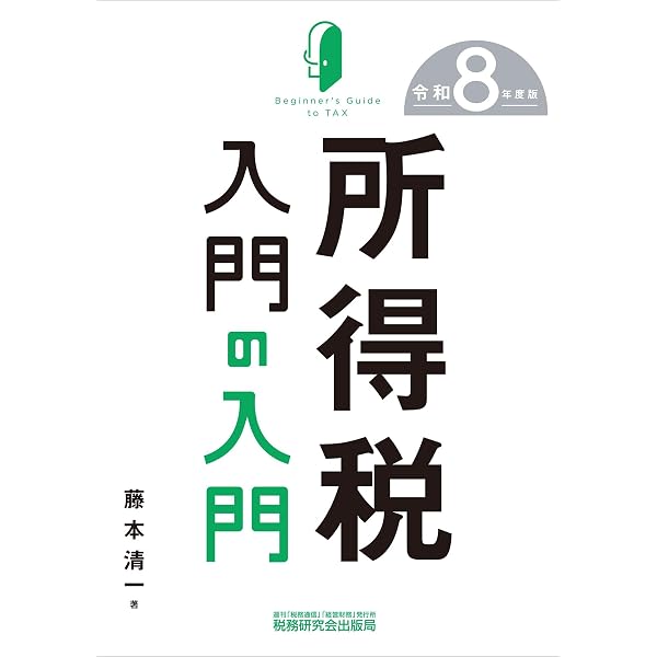 図解 所得税法「超」入門〔令和7年度改正〕 (超入門シリーズ) | 税理士