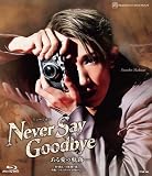 宙組宝塚大劇場公演『NEVER SAY GOODBYE』-ある愛の軌跡- [Blu-Ray]