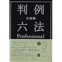 判例・通達 実務大六法　1〜13　第一法規　衆議院参議院法制局監修 判例・通達 実務大六法 1〜13 第一法規 衆議院参議院法制局監修 - メルカリ