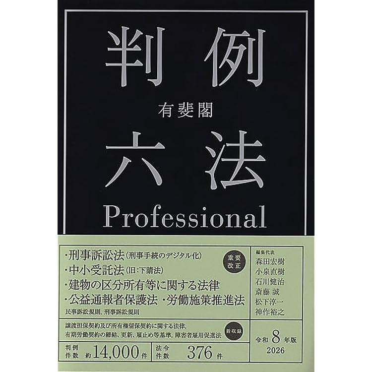模範六法2026 令和8年版 | 判例六法編修委員会, 山本 和彦 |本 | 通販