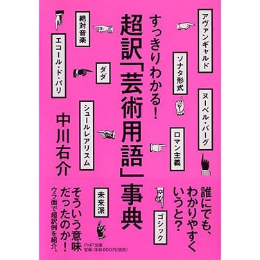 Amazon.co.jp 売れ筋ランキング: 外来語・カタカナ語辞典 の中で最も