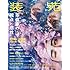装苑 2018年7月号（雑誌）