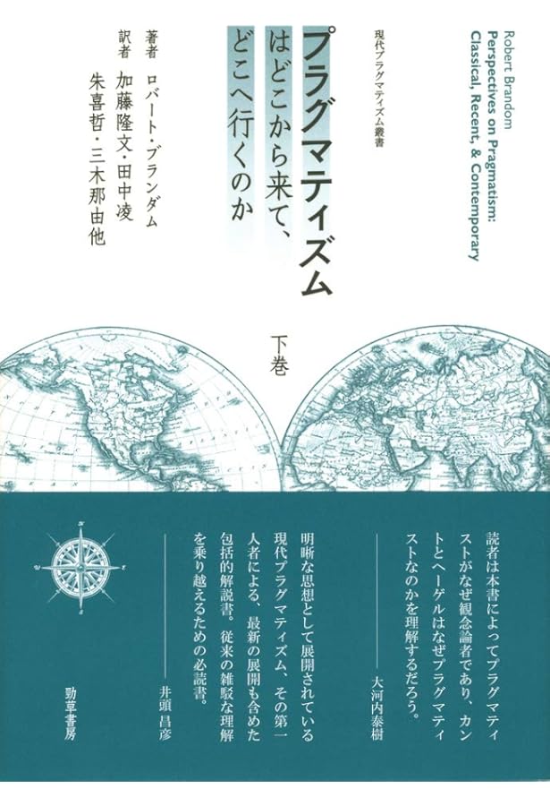推論主義序説（シリーズ現代哲学への招待Great Works） | R