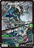 デュエルマスターズ 従獄の死神シンべロス／「地獄まで我に従え」(アンコモン) ナイトメア黙示録デッキ バロムの章（DM24-BD4） | デュエマ