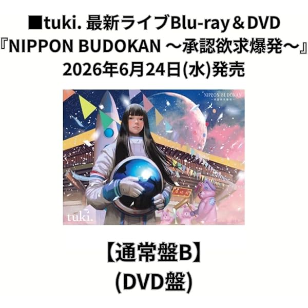 Amazon.co.jp: 【限定特典「サクラキミワタシ」絵柄クリアファイル付き