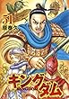 キングダム コミック 1-51巻セット
