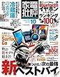 家電批評 2018年 10月号 [雑誌]