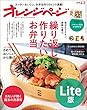 【ライト版】 オレンジページ 2018年 4/2号 [雑誌] 【ライト版】オレンジページ