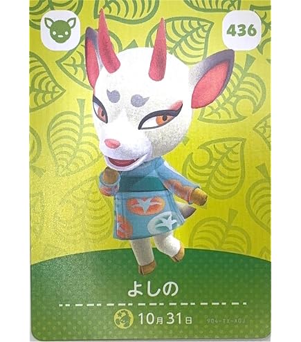 Amazon.co.jp: どうぶつの森 amiiboカード 【436】よしの : おもちゃ