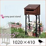 天然木とスチール脚で大人気　スタンドポスト　SEMIYS-196473800　 ( 木製 郵便受け ダークブラウン スタンドポスト 郵便受けポスト 置き型 )