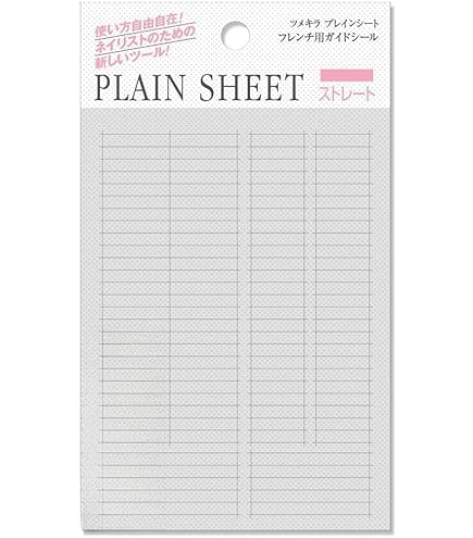 Amazon.co.jp: ツメキラ(TSUMEKIRA) PLAIN SHEET(プレインシート