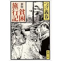 木*靴様 木靴さん専用つげ義春コレクション 全9冊 楽天市場】『つげ義春コレクション 全9冊セット』 文庫版 : く