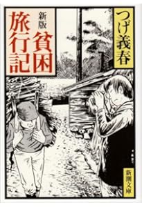 Amazon.co.jp: つげ義春の温泉 (ちくま文庫 つ 14-10) : つげ 義春
