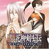 �������؁E�Ԗ����m�` �I���W�i���T�E���h�g���b�N