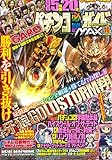 パチンコ必勝ガイドMAX 2017年 10月号