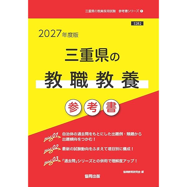 【中古】 三重県の専門教養保健体育科（2013年度版） 2027年度版 三重県の保健体育科 過去問 (三重県の教員採用試験「過去問