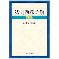 新・情報公開法の逐条解説 - 行政機関情報公開法・独立行政法人等情報