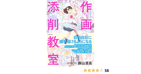 作画添削教室 神技作画シリーズ 押山 清高 本 通販 Amazon